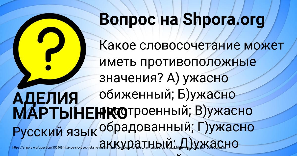 Картинка с текстом вопроса от пользователя АДЕЛИЯ МАРТЫНЕНКО