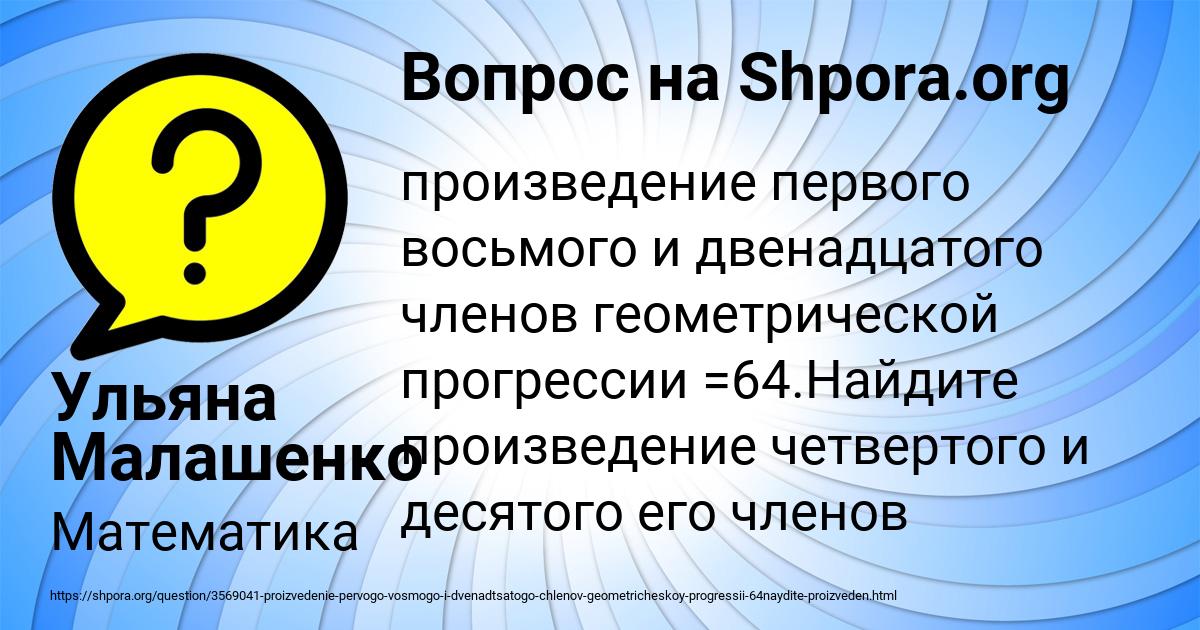 Картинка с текстом вопроса от пользователя Ульяна Малашенко