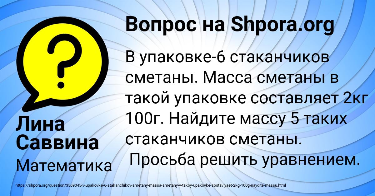 Картинка с текстом вопроса от пользователя Лина Саввина