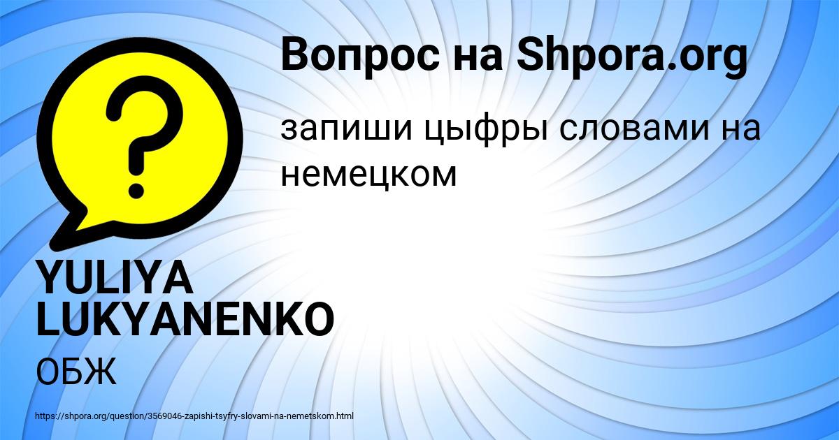 Картинка с текстом вопроса от пользователя YULIYA LUKYANENKO