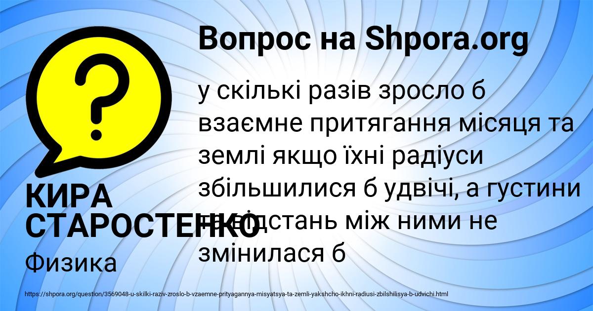Картинка с текстом вопроса от пользователя КИРА СТАРОСТЕНКО