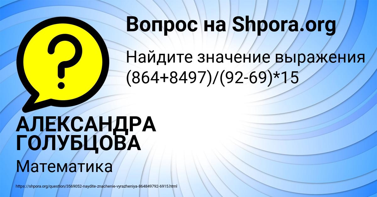 Картинка с текстом вопроса от пользователя АЛЕКСАНДРА ГОЛУБЦОВА