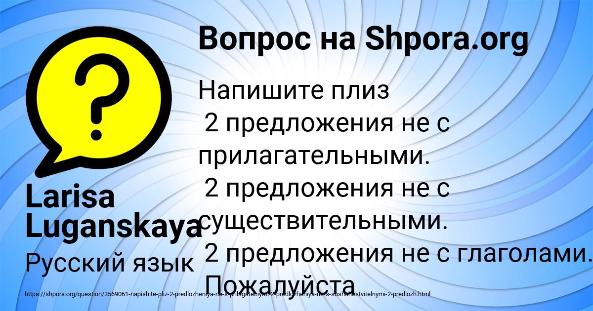 Картинка с текстом вопроса от пользователя Larisa Luganskaya