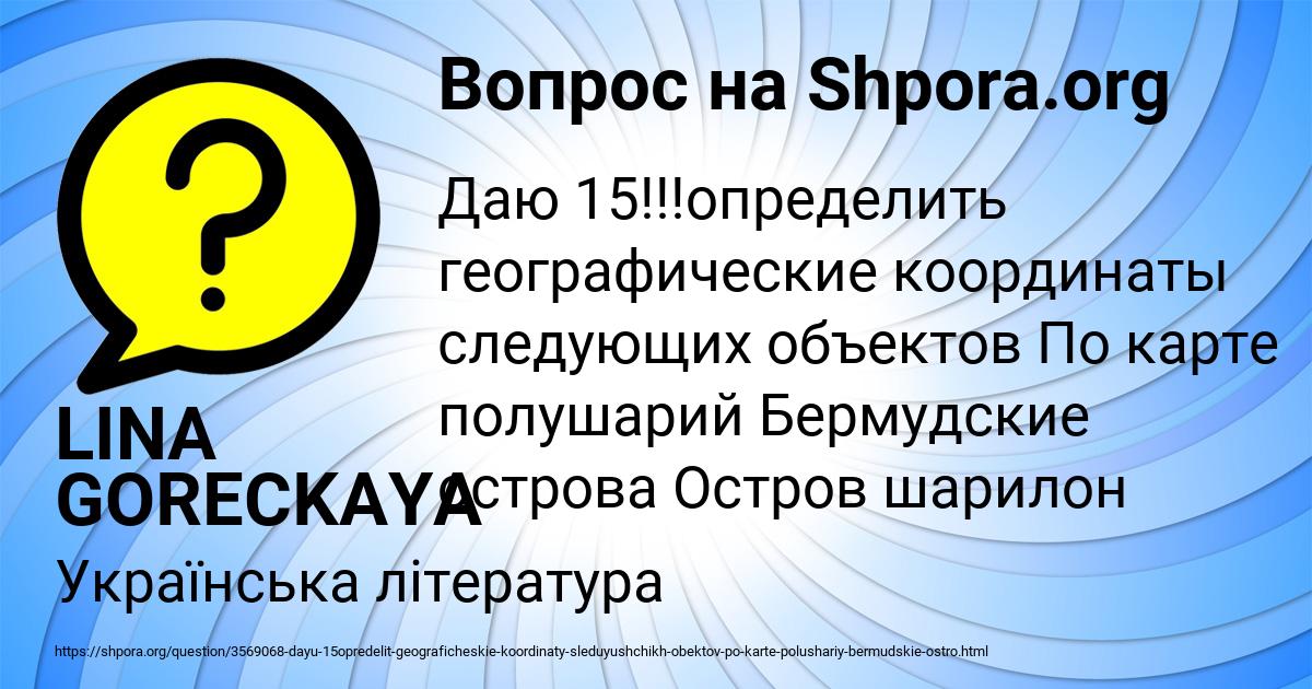 Картинка с текстом вопроса от пользователя LINA GORECKAYA
