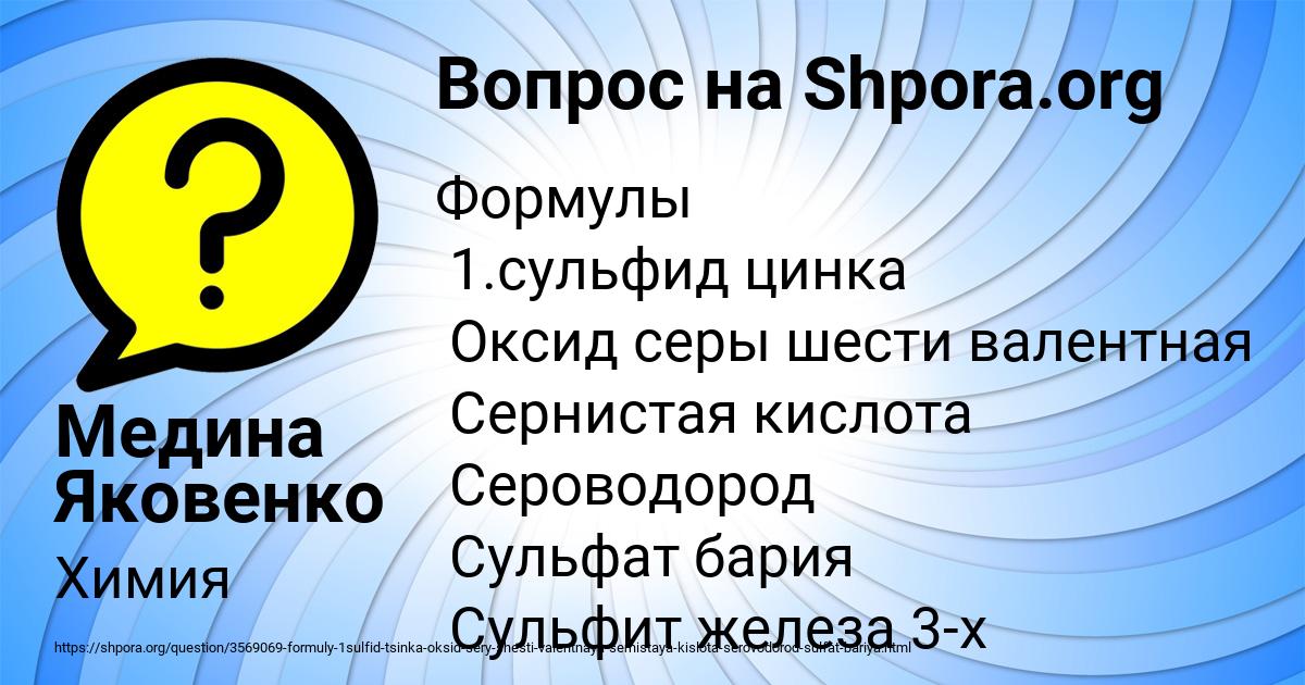 Картинка с текстом вопроса от пользователя Медина Яковенко