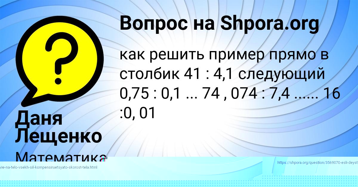 Картинка с текстом вопроса от пользователя АЛАН НАХИМОВ