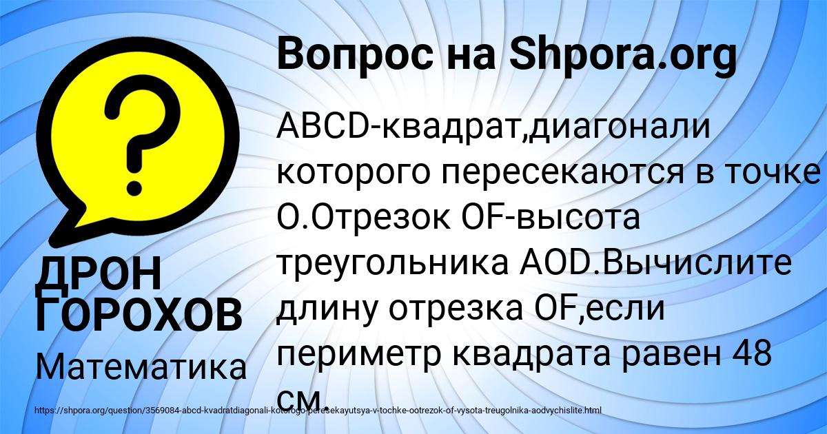 Картинка с текстом вопроса от пользователя ДРОН ГОРОХОВ