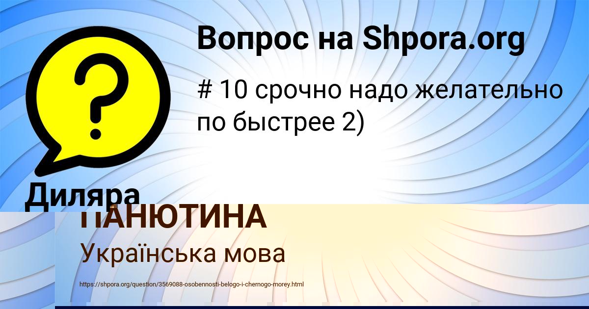Картинка с текстом вопроса от пользователя ЛЕНЧИК ПАНЮТИНА