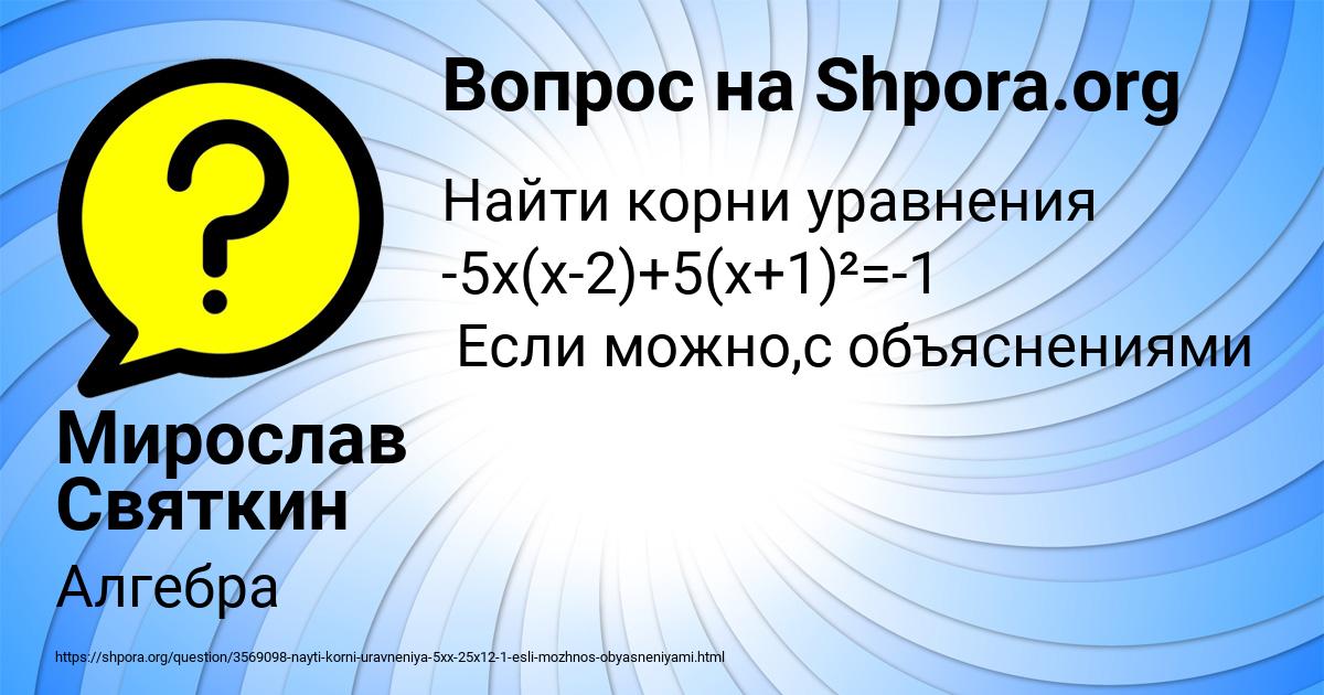 Картинка с текстом вопроса от пользователя Мирослав Святкин