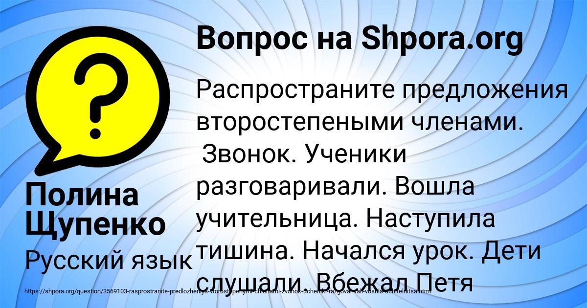 Картинка с текстом вопроса от пользователя Полина Щупенко