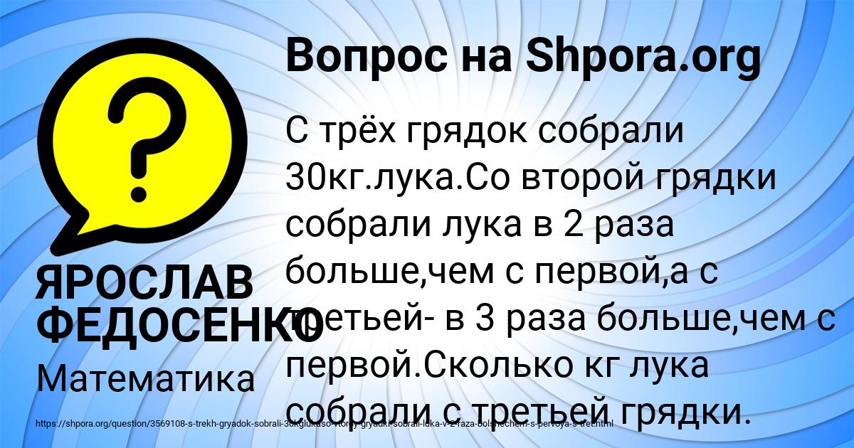 Картинка с текстом вопроса от пользователя ЯРОСЛАВ ФЕДОСЕНКО