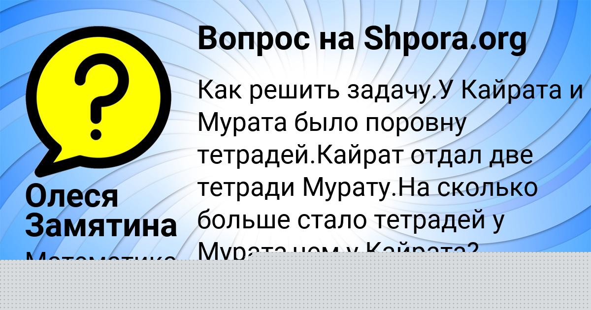 Картинка с текстом вопроса от пользователя Олеся Замятина
