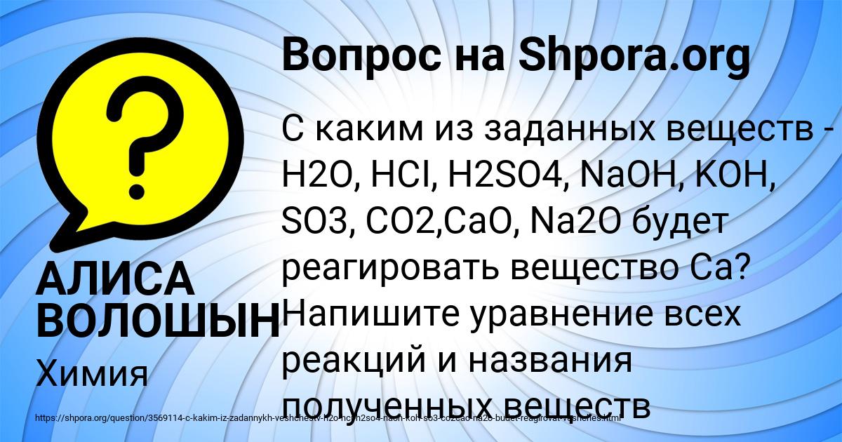 Картинка с текстом вопроса от пользователя АЛИСА ВОЛОШЫН