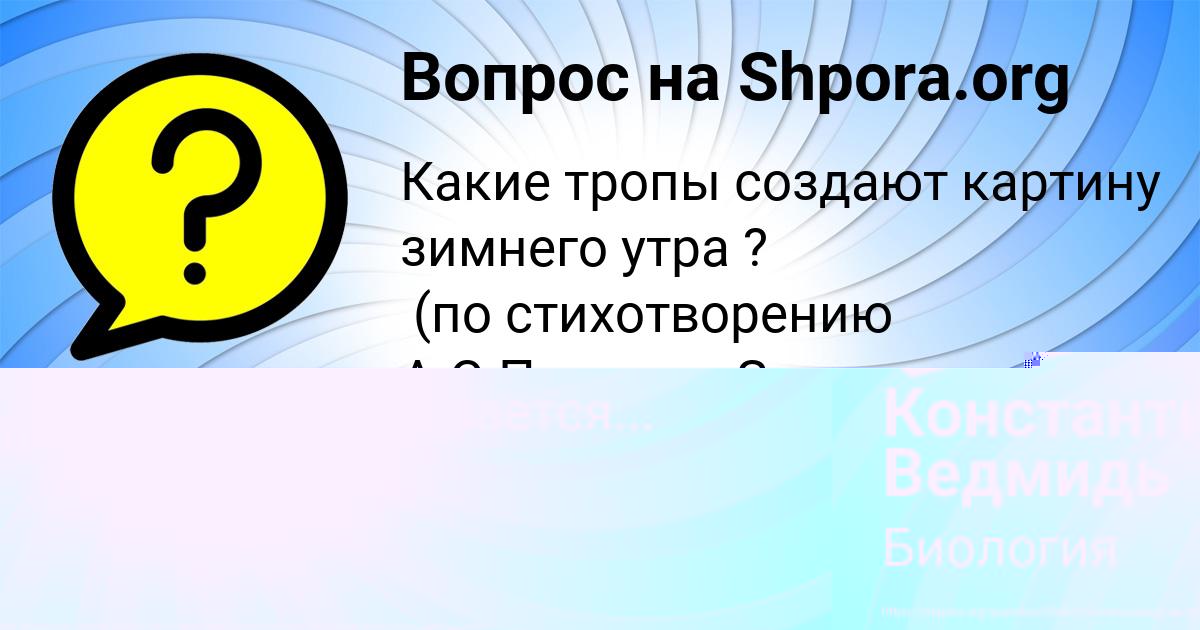 Картинка с текстом вопроса от пользователя Константин Ведмидь