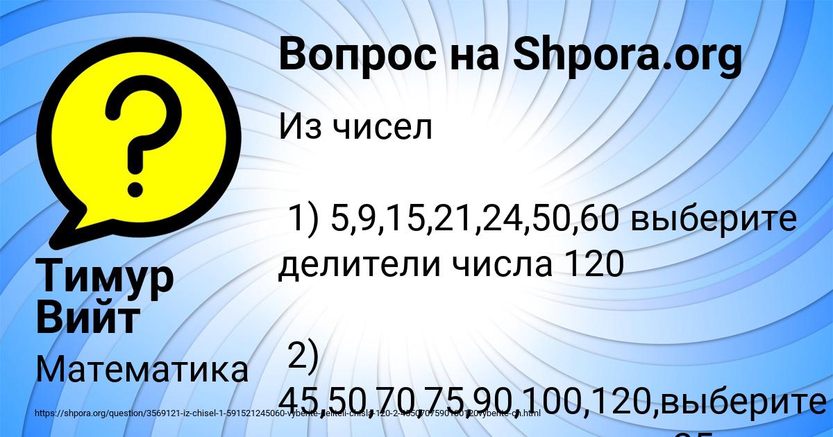 Картинка с текстом вопроса от пользователя Тимур Вийт