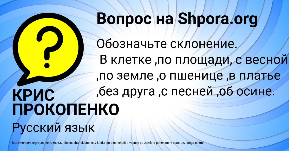 Картинка с текстом вопроса от пользователя КРИС ПРОКОПЕНКО