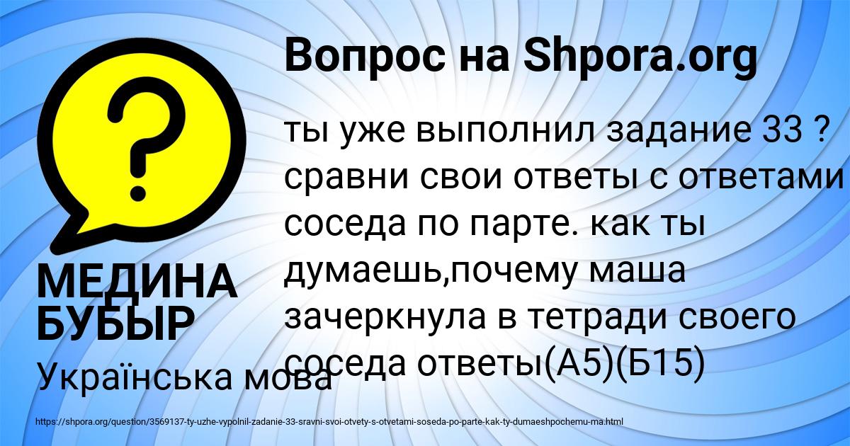 Картинка с текстом вопроса от пользователя МЕДИНА БУБЫР