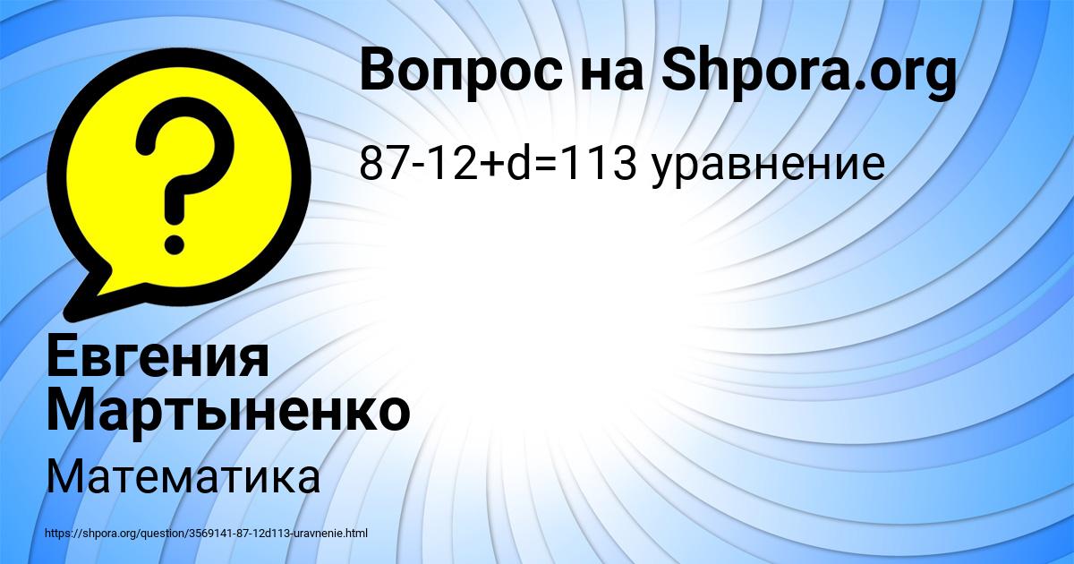 Картинка с текстом вопроса от пользователя Евгения Мартыненко