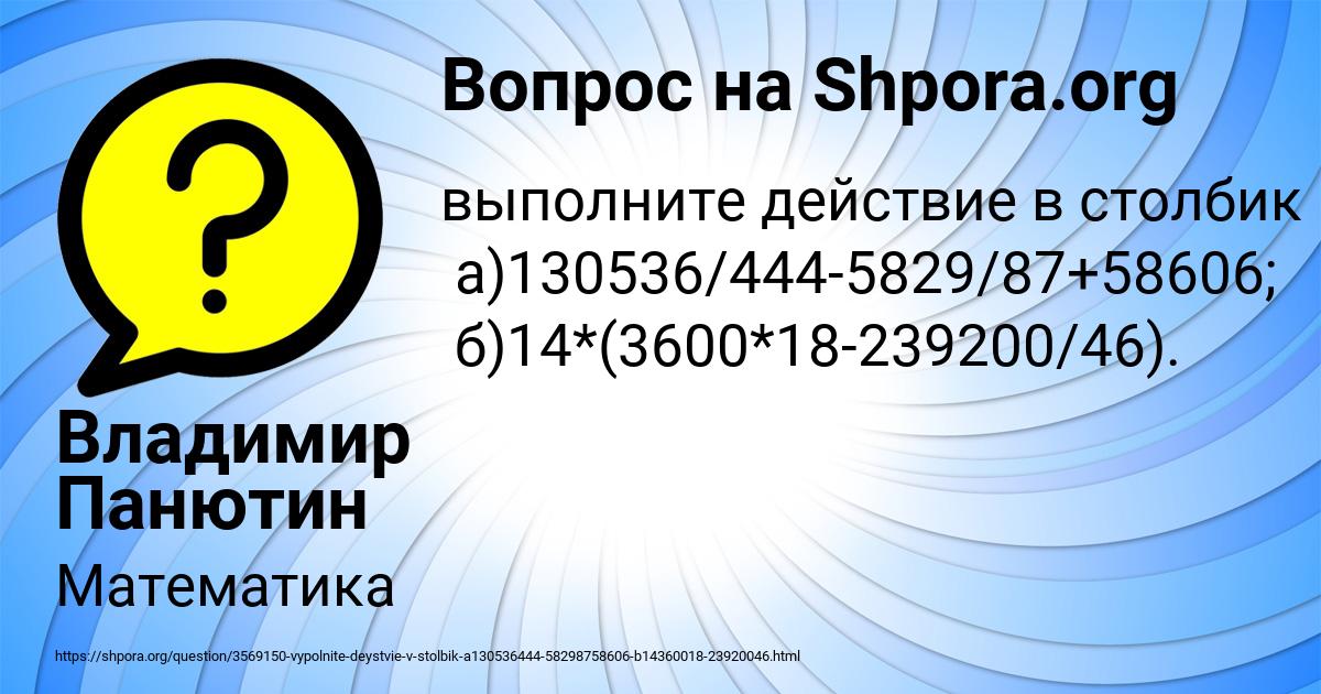 Картинка с текстом вопроса от пользователя Владимир Панютин
