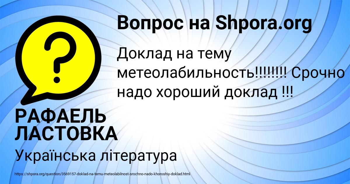 Картинка с текстом вопроса от пользователя РАФАЕЛЬ ЛАСТОВКА