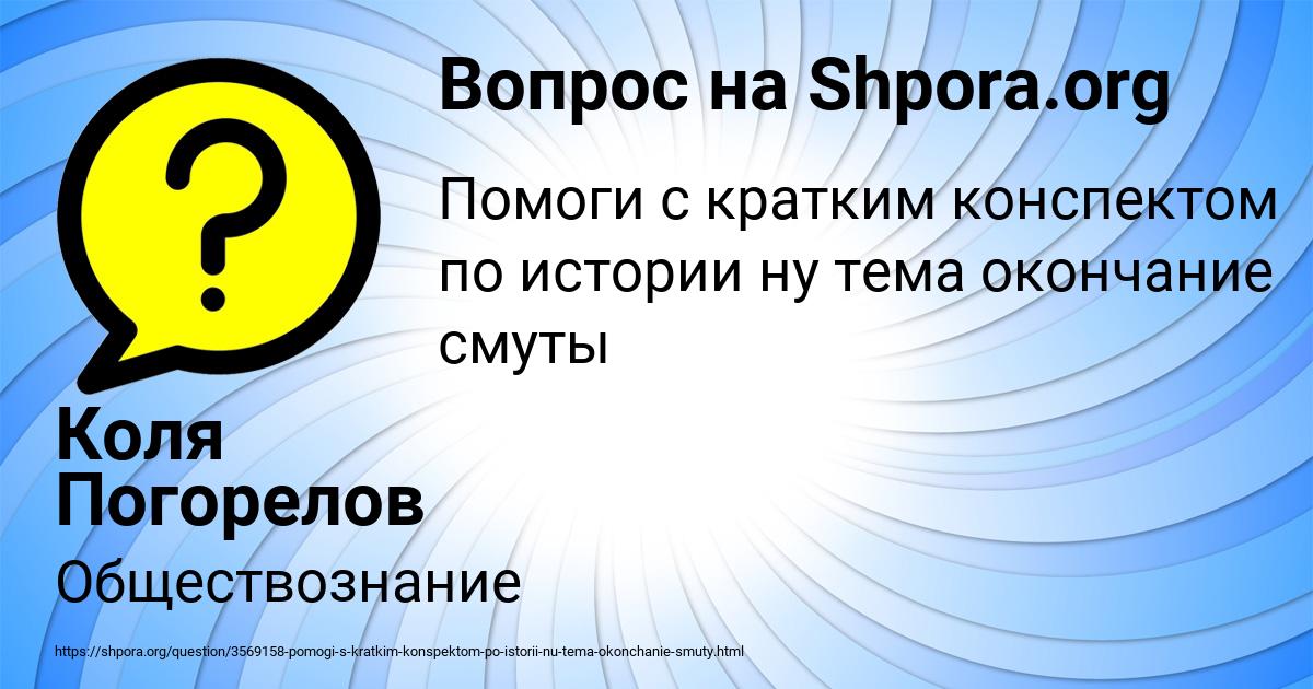 Картинка с текстом вопроса от пользователя Коля Погорелов