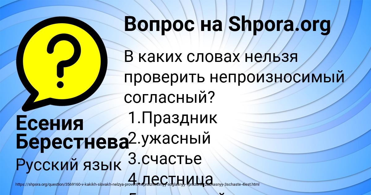 Картинка с текстом вопроса от пользователя Есения Берестнева