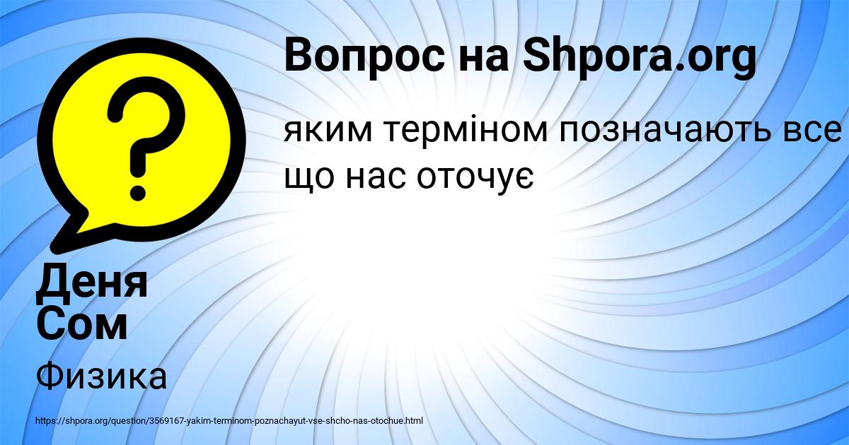 Картинка с текстом вопроса от пользователя Деня Сом