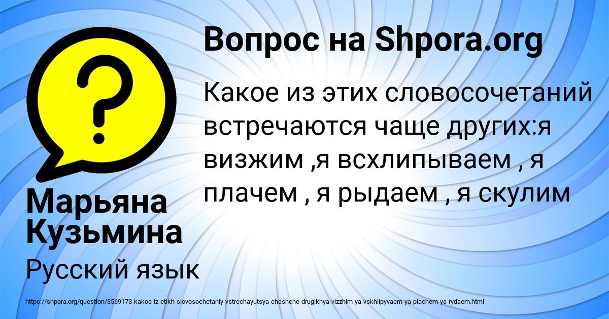 Картинка с текстом вопроса от пользователя Марьяна Кузьмина