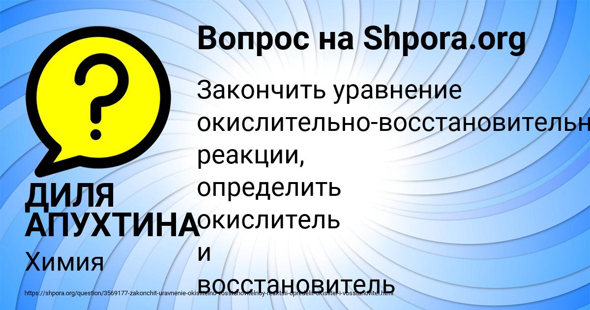 Картинка с текстом вопроса от пользователя ДИЛЯ АПУХТИНА