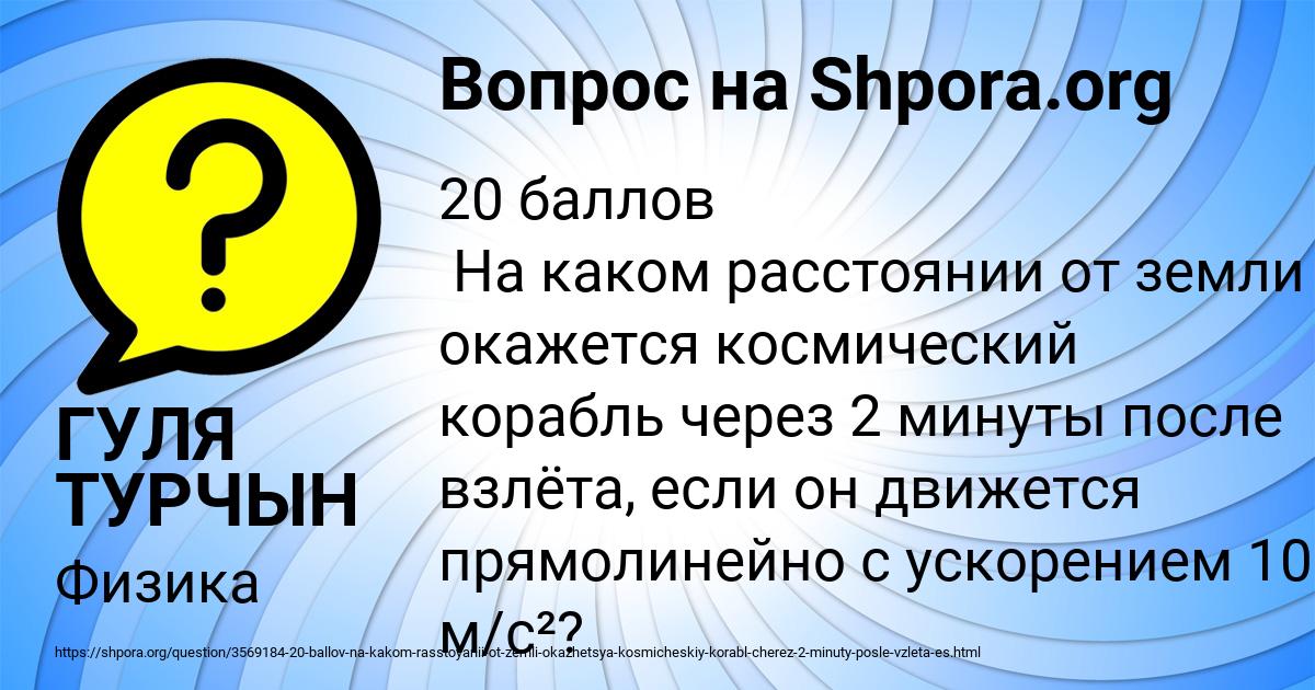 Картинка с текстом вопроса от пользователя ГУЛЯ ТУРЧЫН