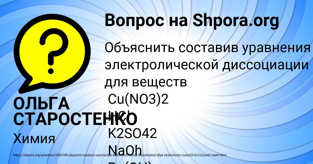 Картинка с текстом вопроса от пользователя ОЛЬГА СТАРОСТЕНКО