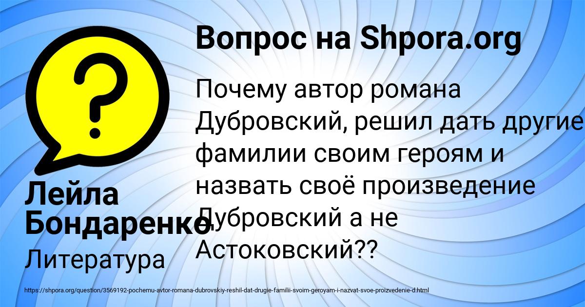 Картинка с текстом вопроса от пользователя Лейла Бондаренко
