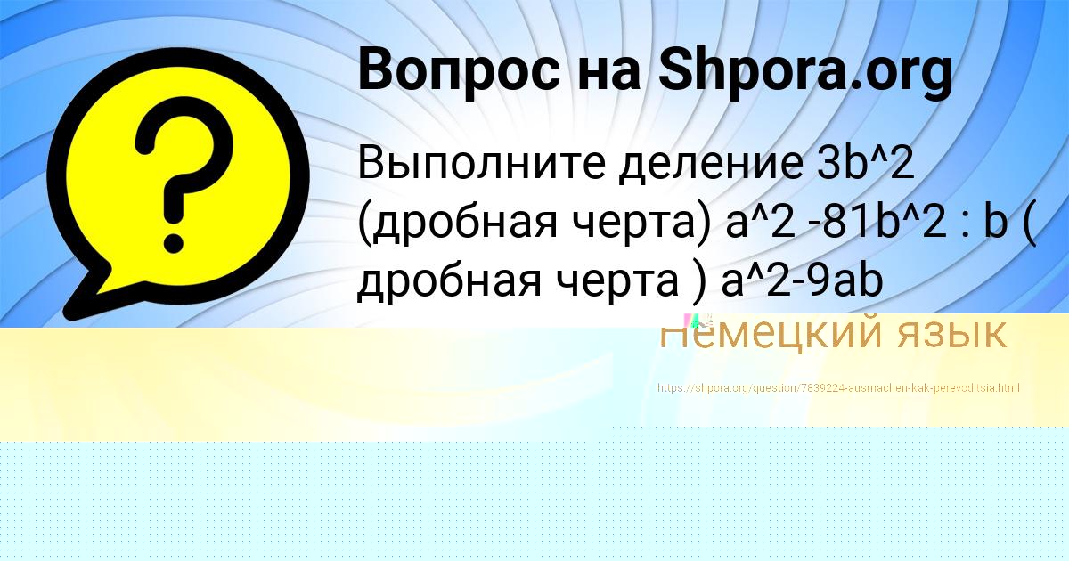 Картинка с текстом вопроса от пользователя Света Видяева