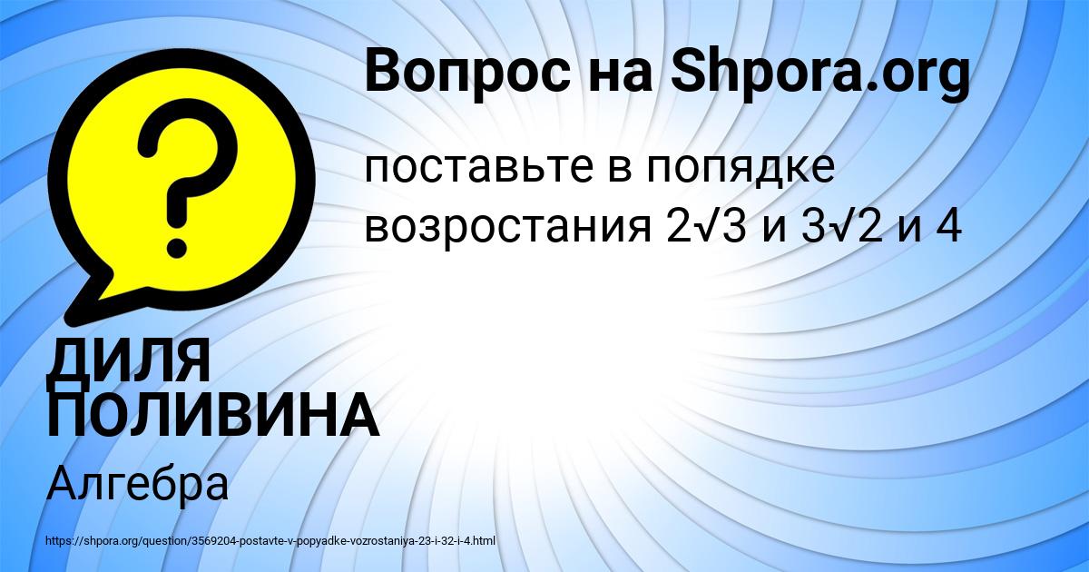 Картинка с текстом вопроса от пользователя ДИЛЯ ПОЛИВИНА