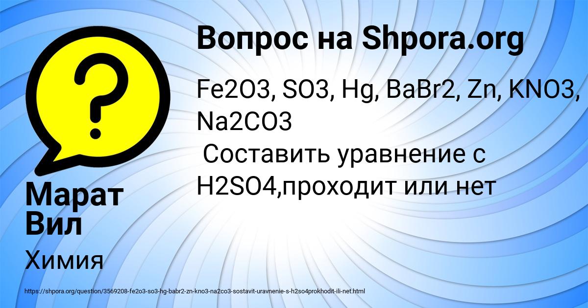Картинка с текстом вопроса от пользователя Марат Вил