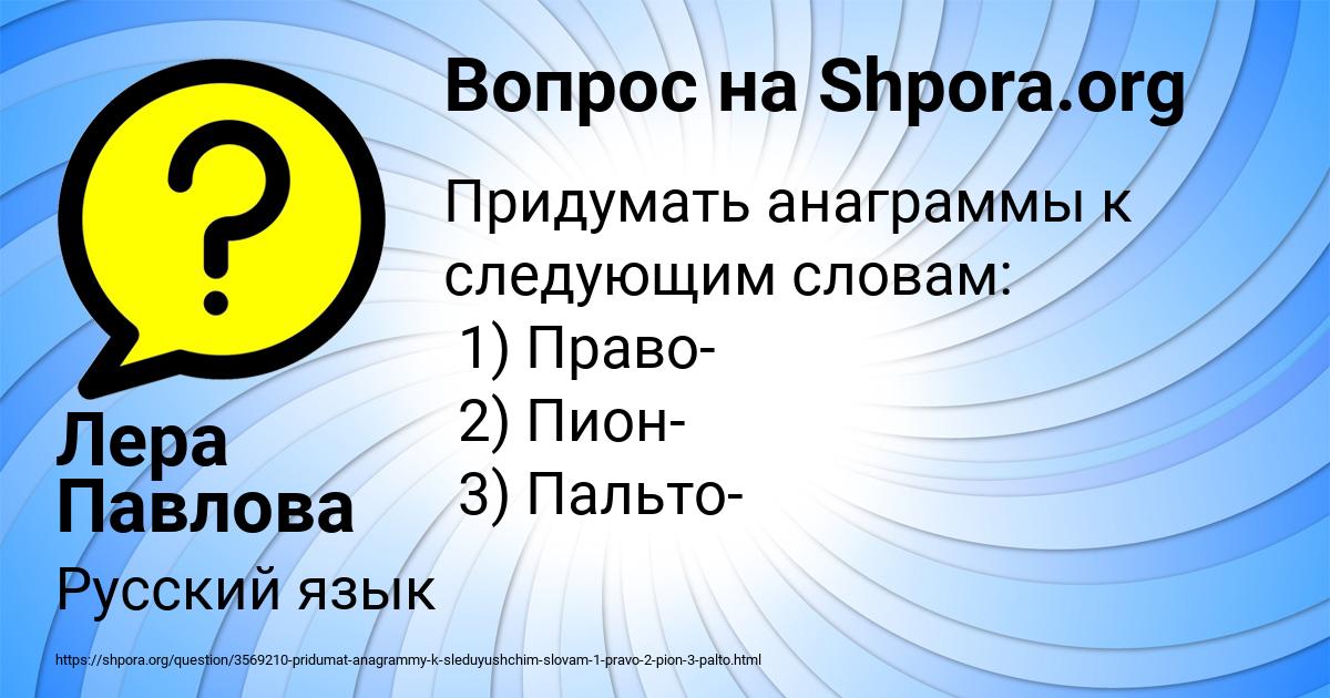 Картинка с текстом вопроса от пользователя Лера Павлова