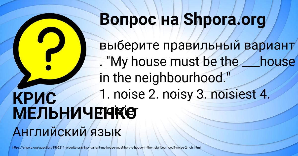 Картинка с текстом вопроса от пользователя КРИС МЕЛЬНИЧЕНКО