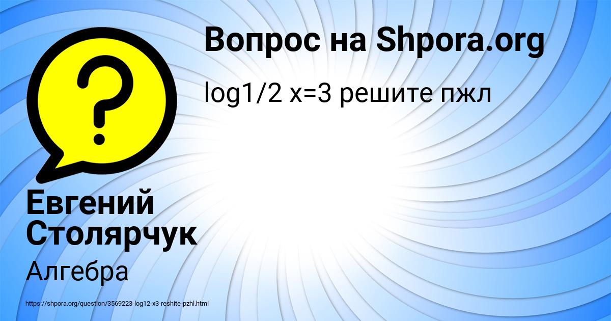 Картинка с текстом вопроса от пользователя Евгений Столярчук