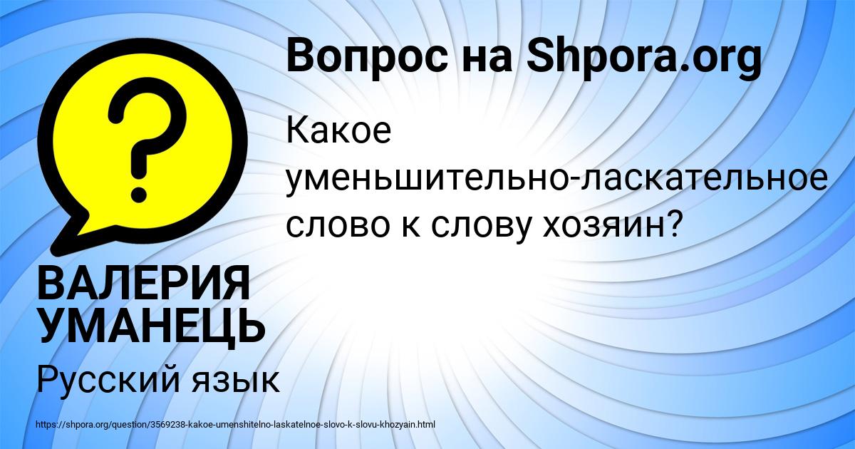 Картинка с текстом вопроса от пользователя ВАЛЕРИЯ УМАНЕЦЬ