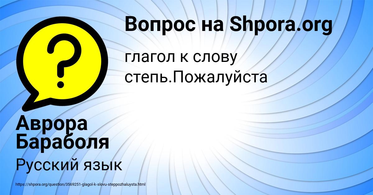 Картинка с текстом вопроса от пользователя Аврора Бараболя