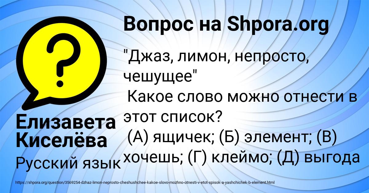Картинка с текстом вопроса от пользователя Елизавета Киселёва