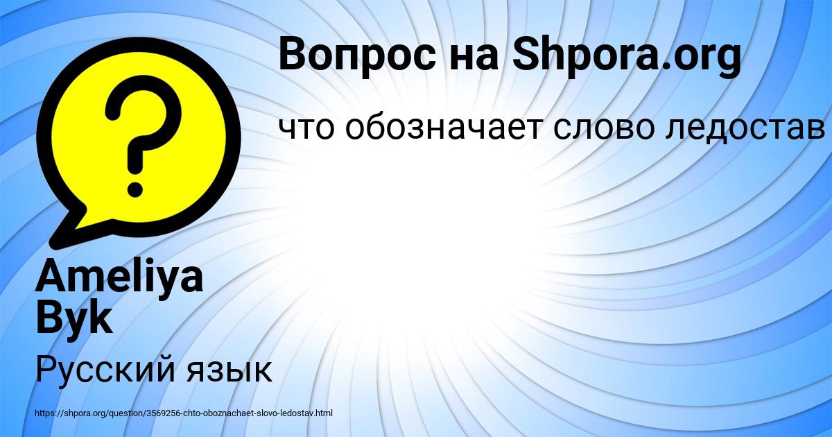 Картинка с текстом вопроса от пользователя Ameliya Byk