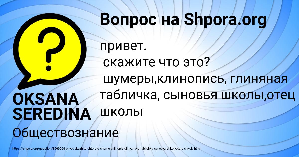 Картинка с текстом вопроса от пользователя OKSANA SEREDINA