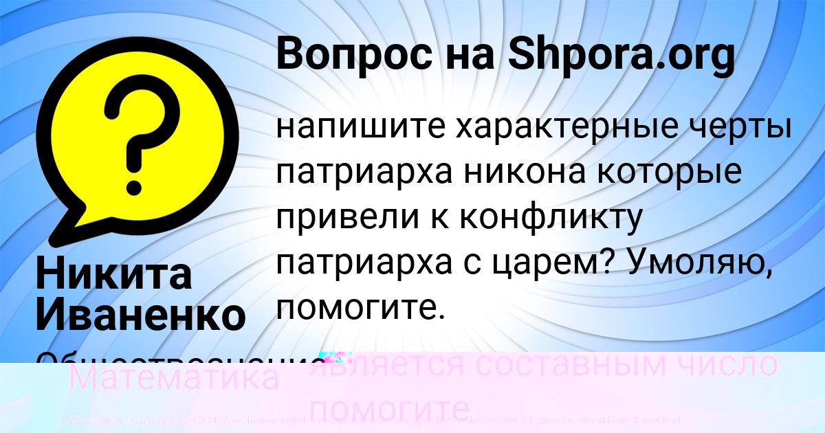 Картинка с текстом вопроса от пользователя Лерка Соменко