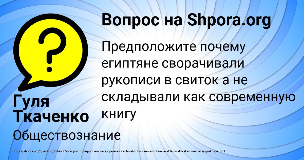 Картинка с текстом вопроса от пользователя Гуля Ткаченко