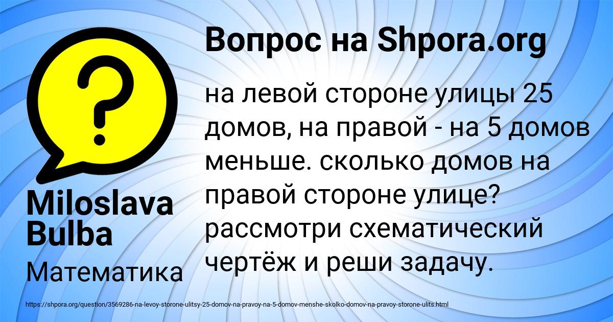 Картинка с текстом вопроса от пользователя Miloslava Bulba