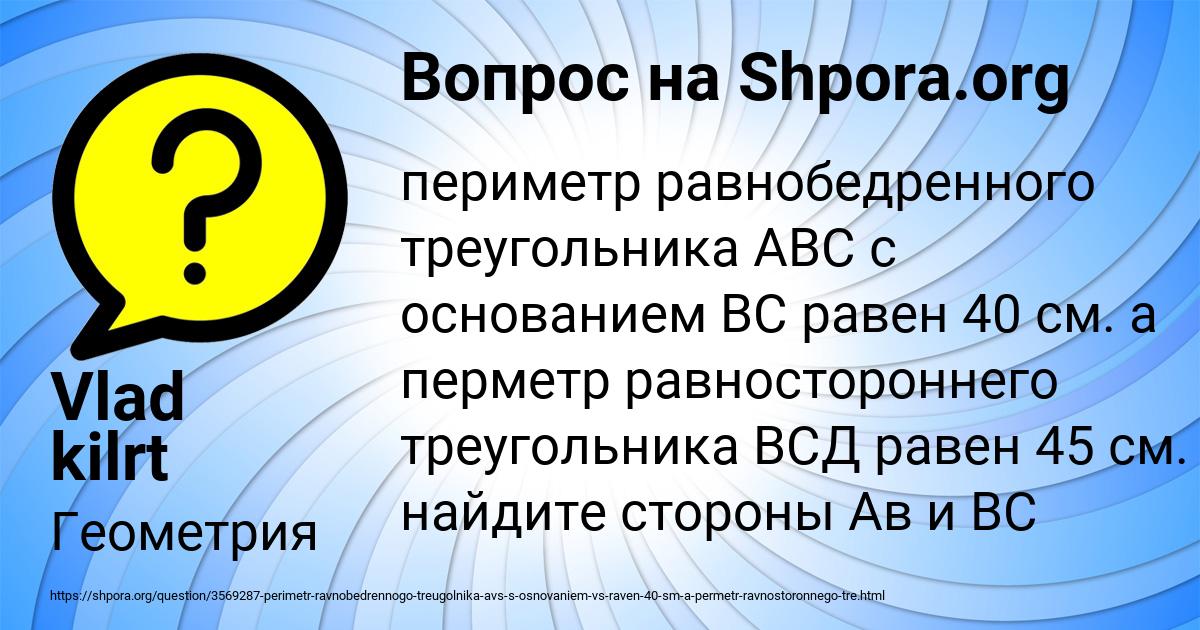 Картинка с текстом вопроса от пользователя Vlad kilrt