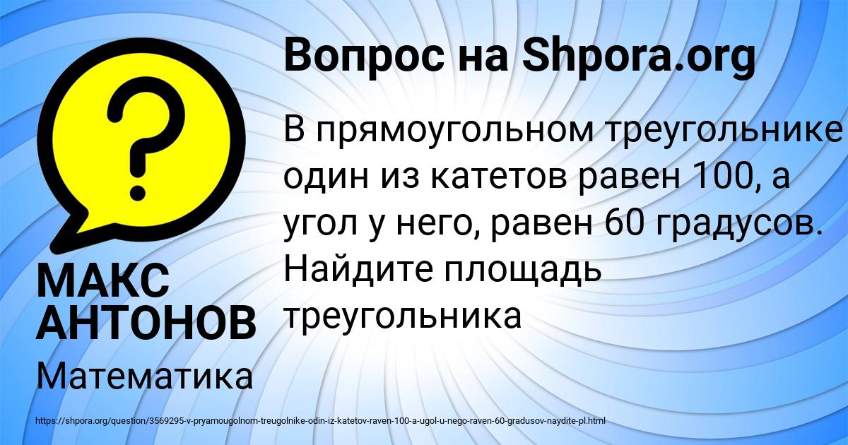 Картинка с текстом вопроса от пользователя МАКС АНТОНОВ