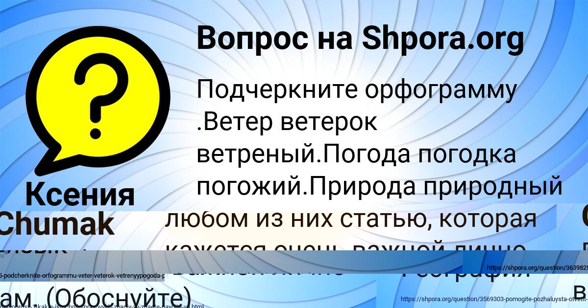 Картинка с текстом вопроса от пользователя Alena Chumak