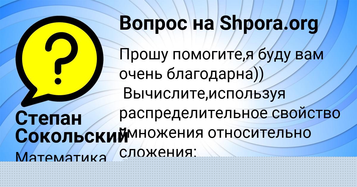Картинка с текстом вопроса от пользователя Степан Сокольский